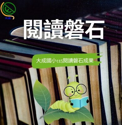 閱讀磐石