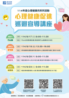 「心理健康促進巡迴宣導講座」圖片