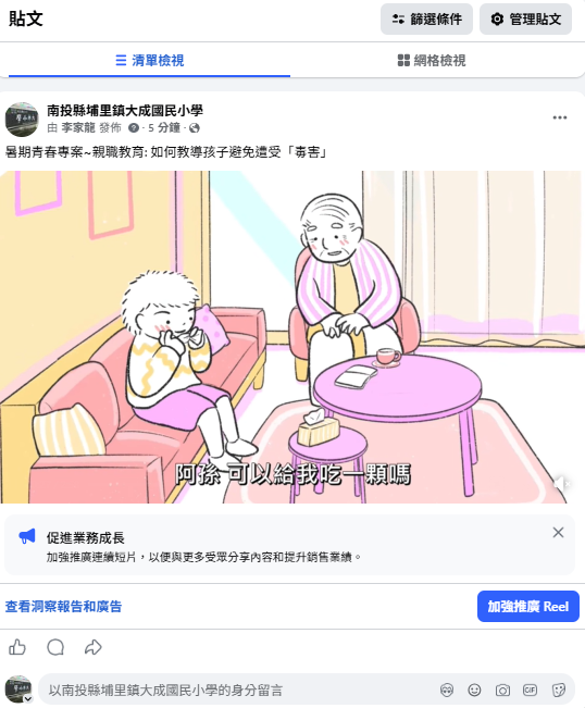 親職教育~反毒宣導