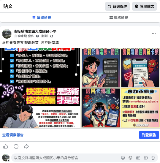 親職教育~反詐騙宣導
